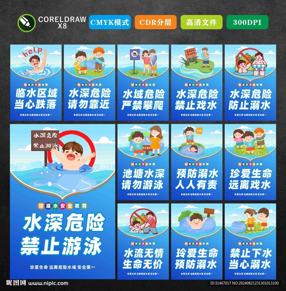 水深危险
