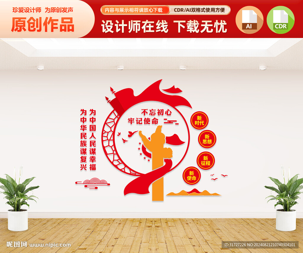 党建标语文化墙