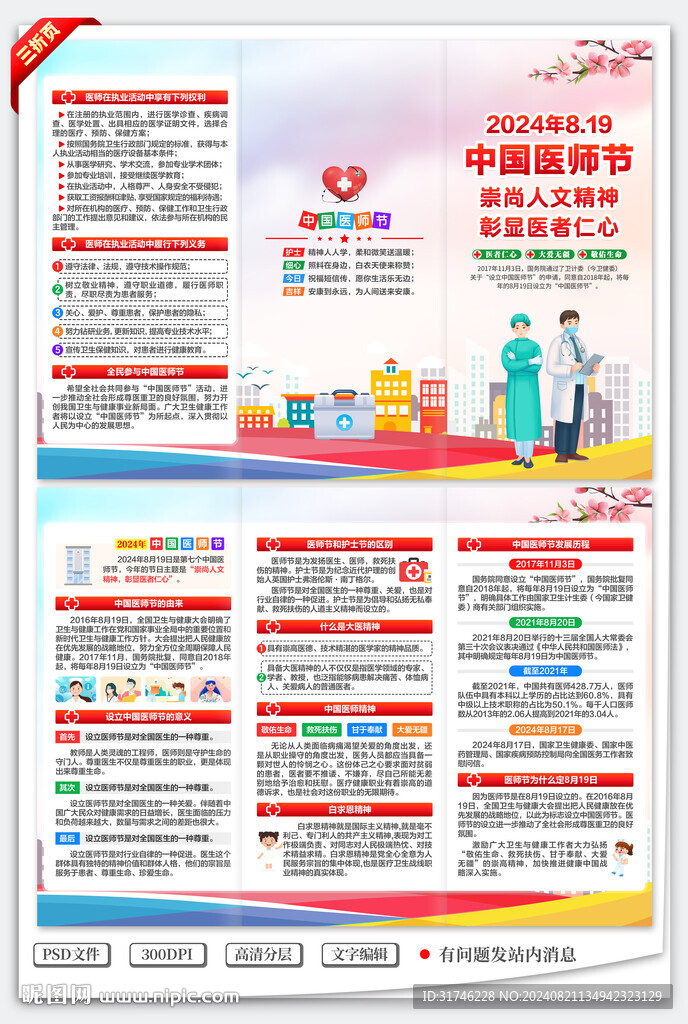 中国医师节三折页