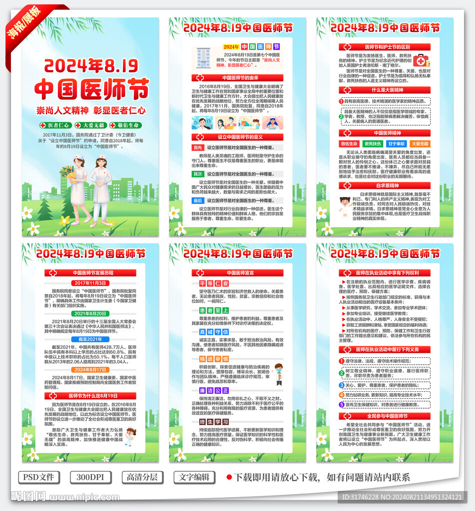 中国医师节
