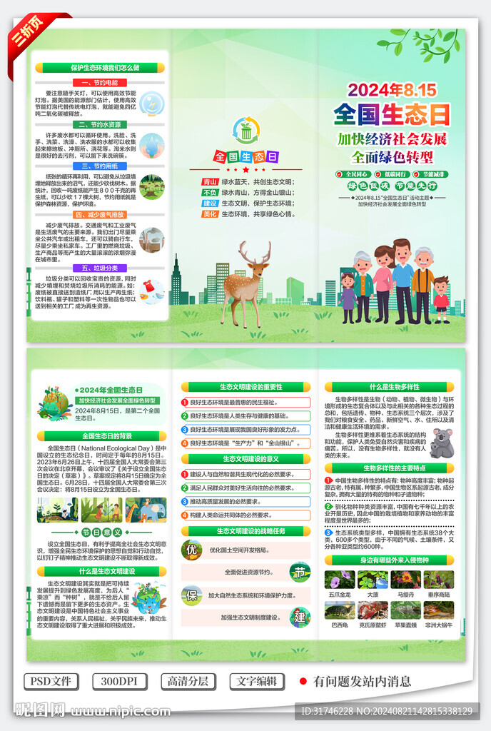 全国生态日三折页