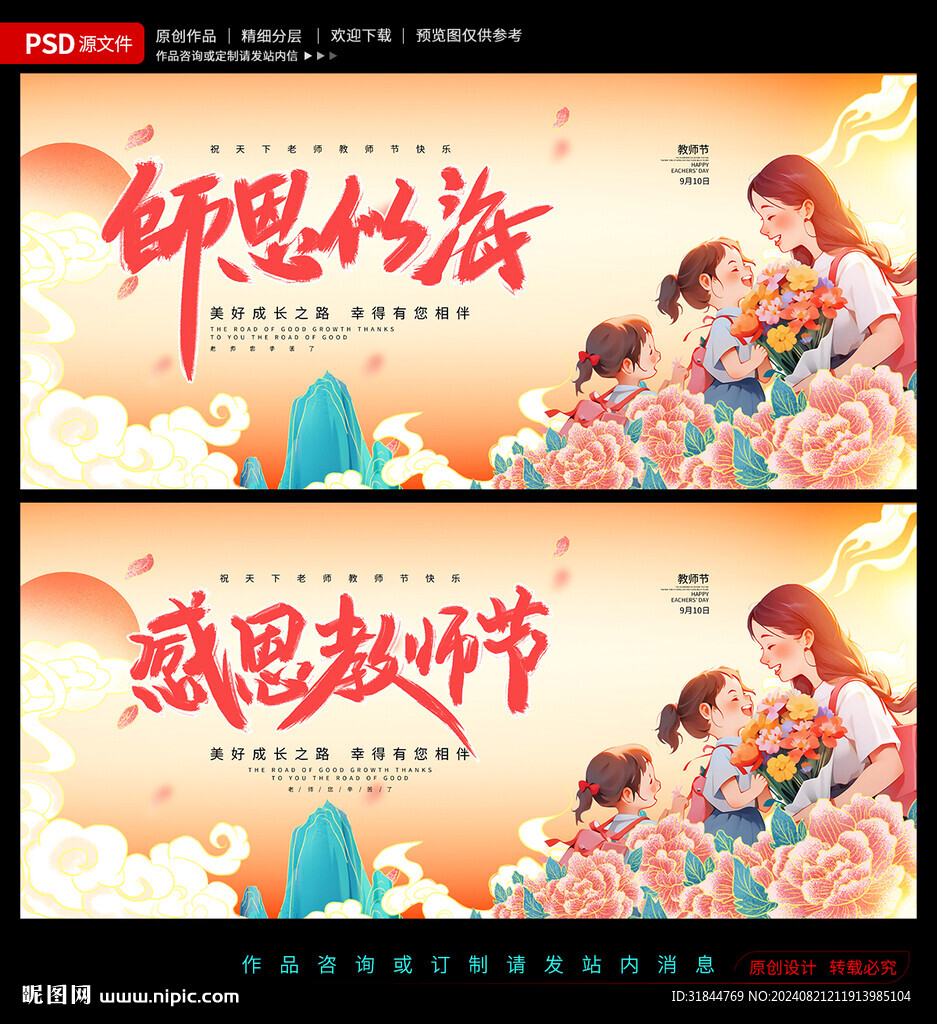 教师节