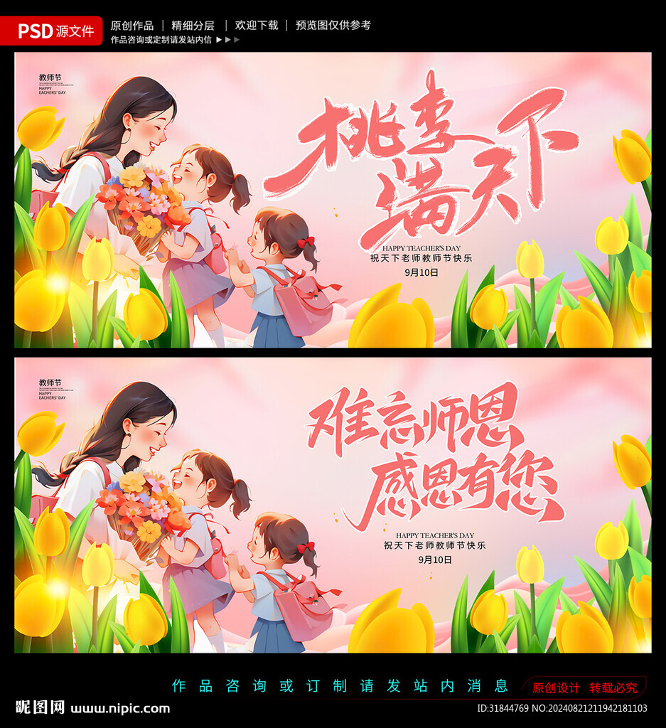 教师节