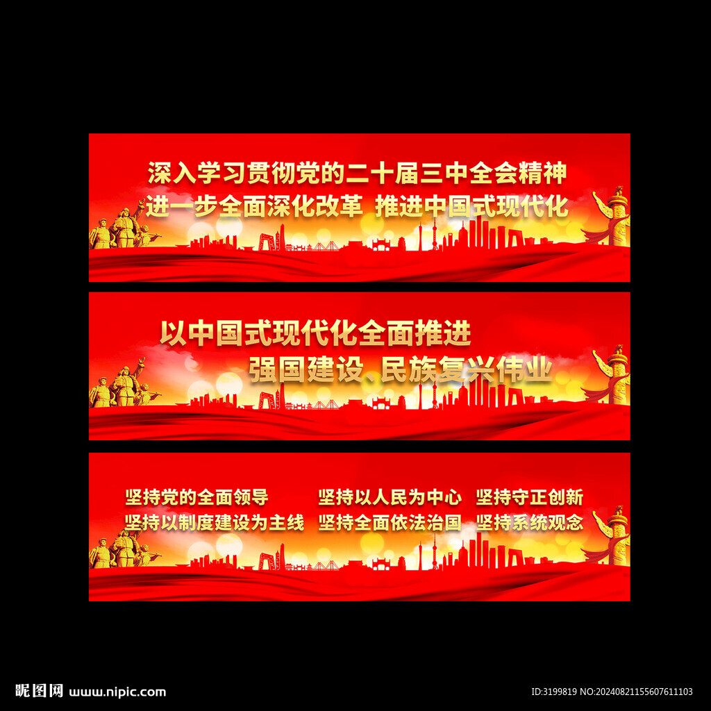 二十届三中全会