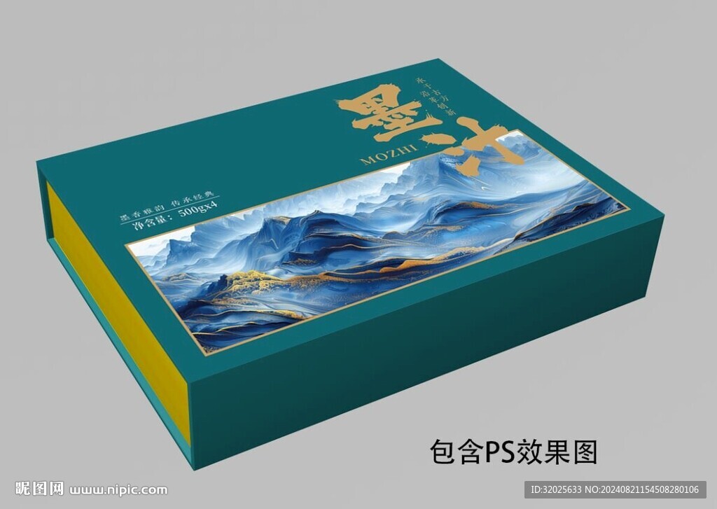 墨水礼盒墨汁礼盒