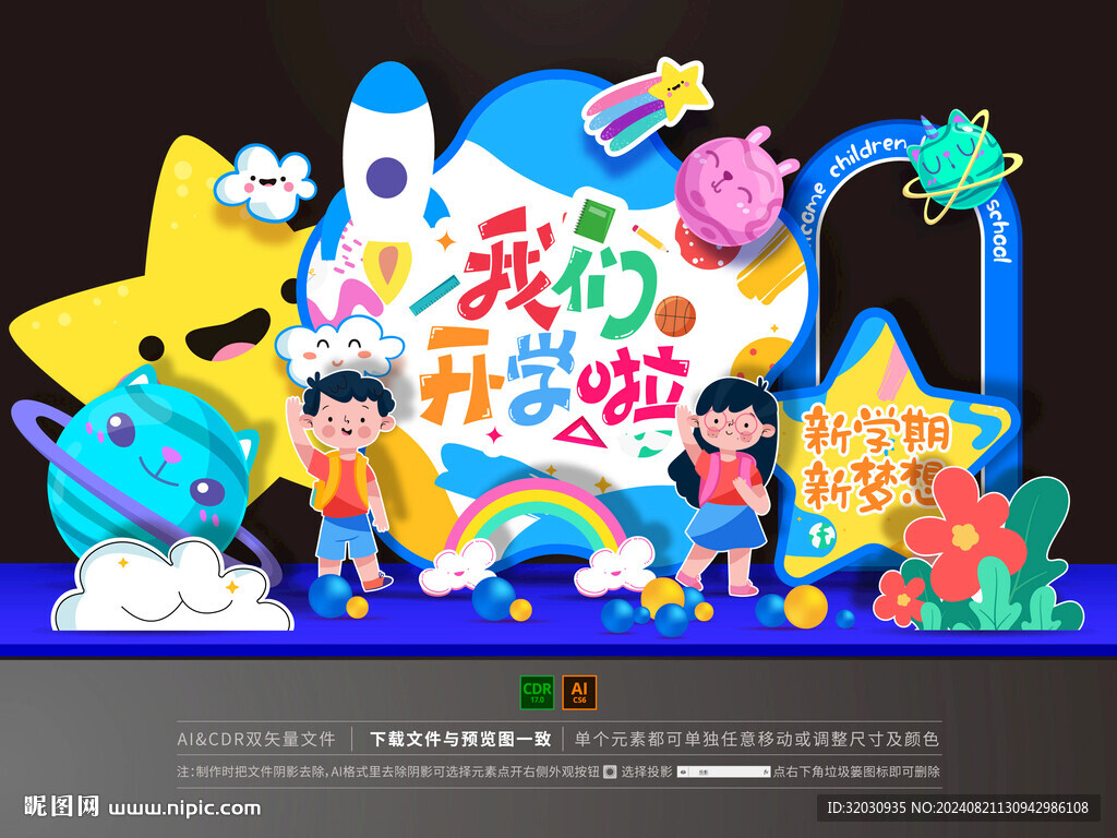 幼儿园开学美陈