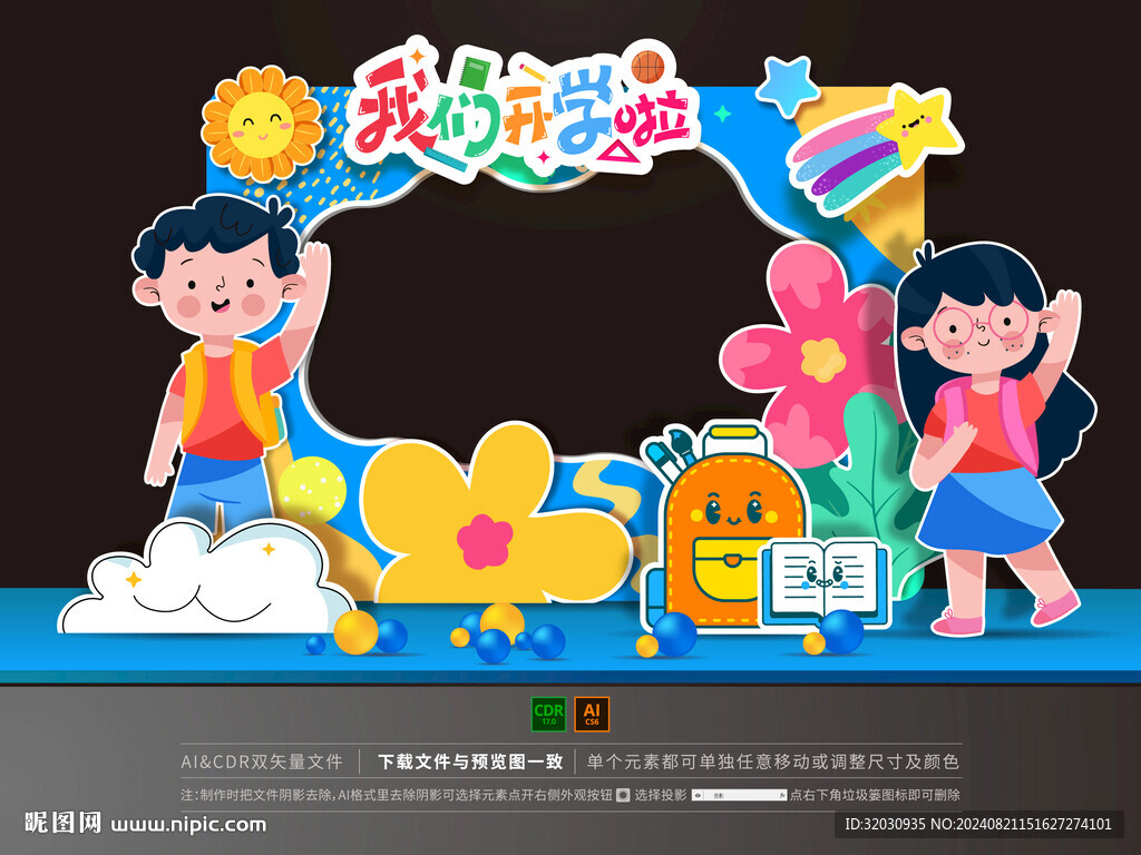 开学拍照框