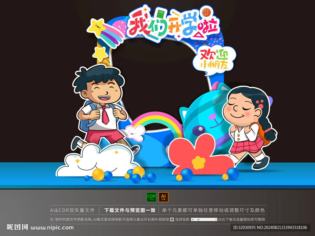 幼儿园开学拍照框