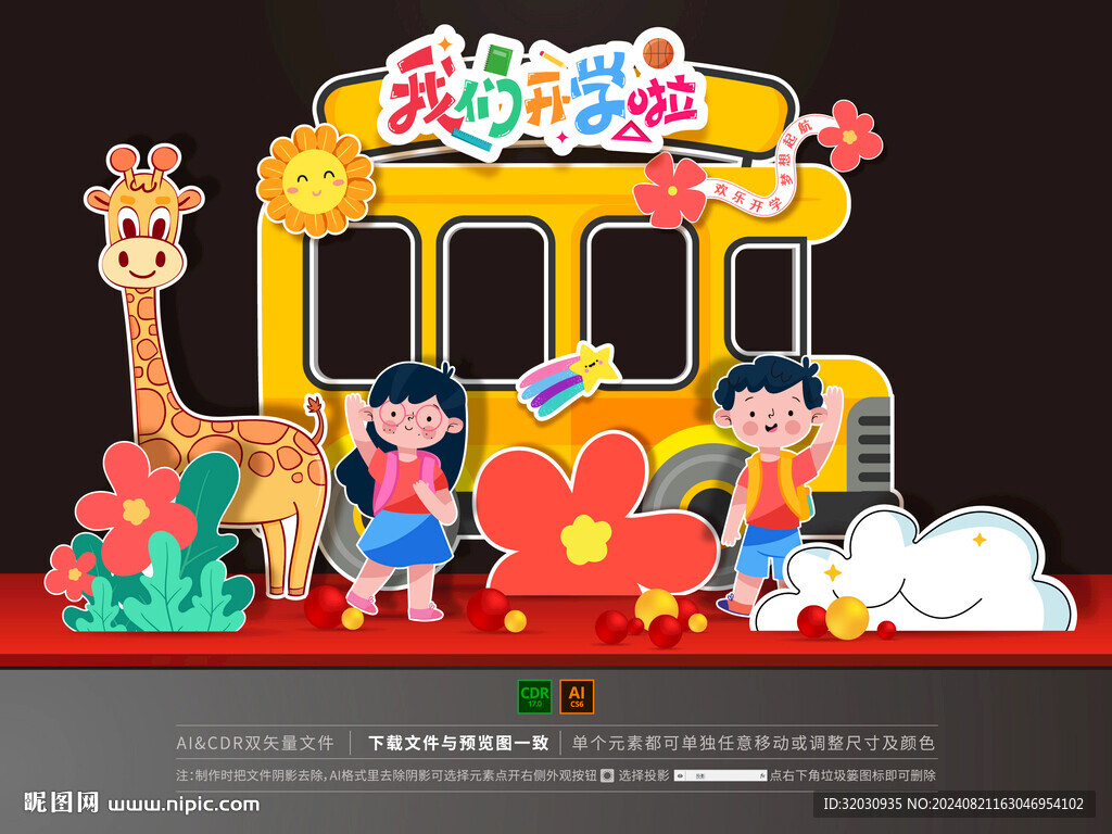 开学拍照框
