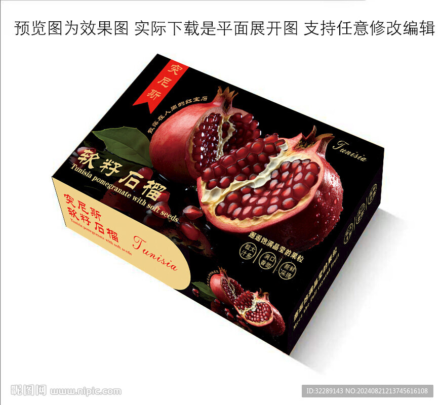 石榴礼盒