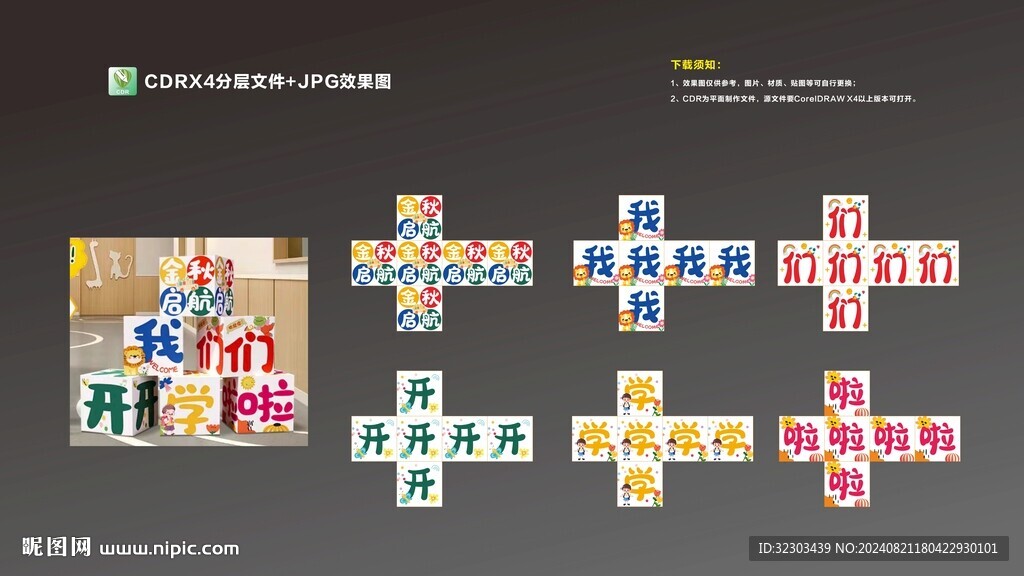 开学堆箱