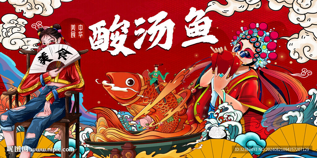 酸汤鱼