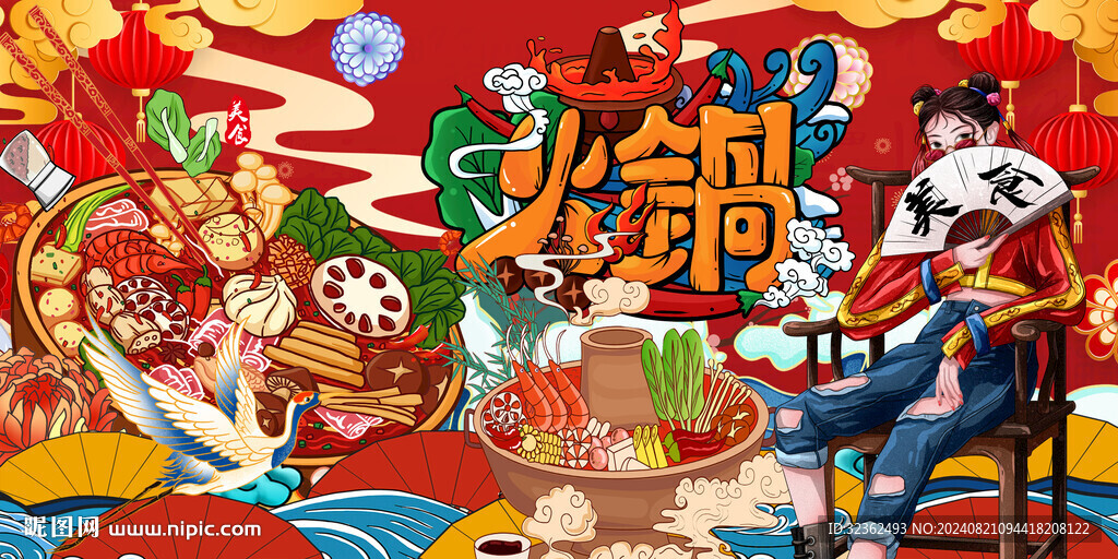 国潮火锅