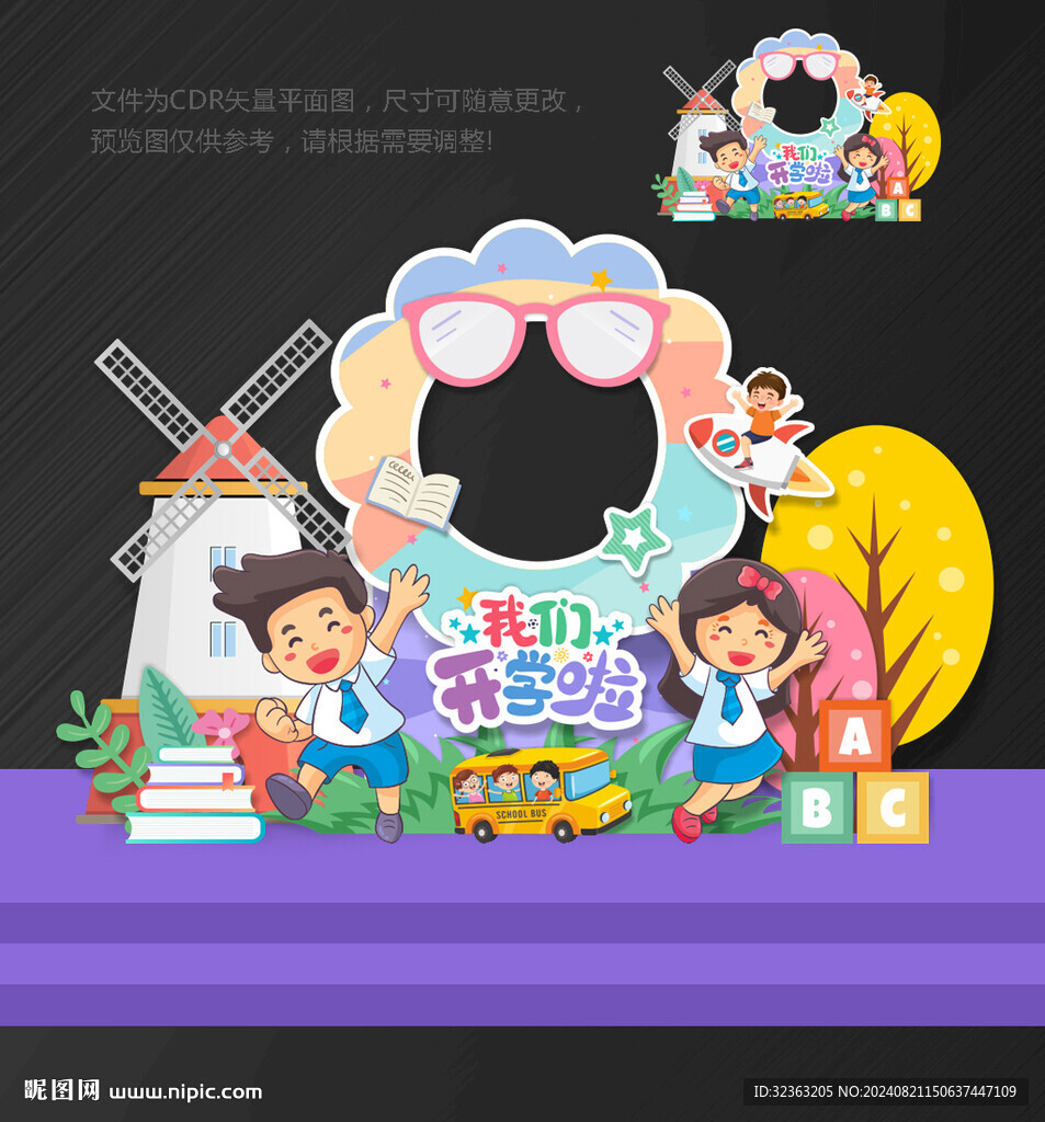 拍照框 开学