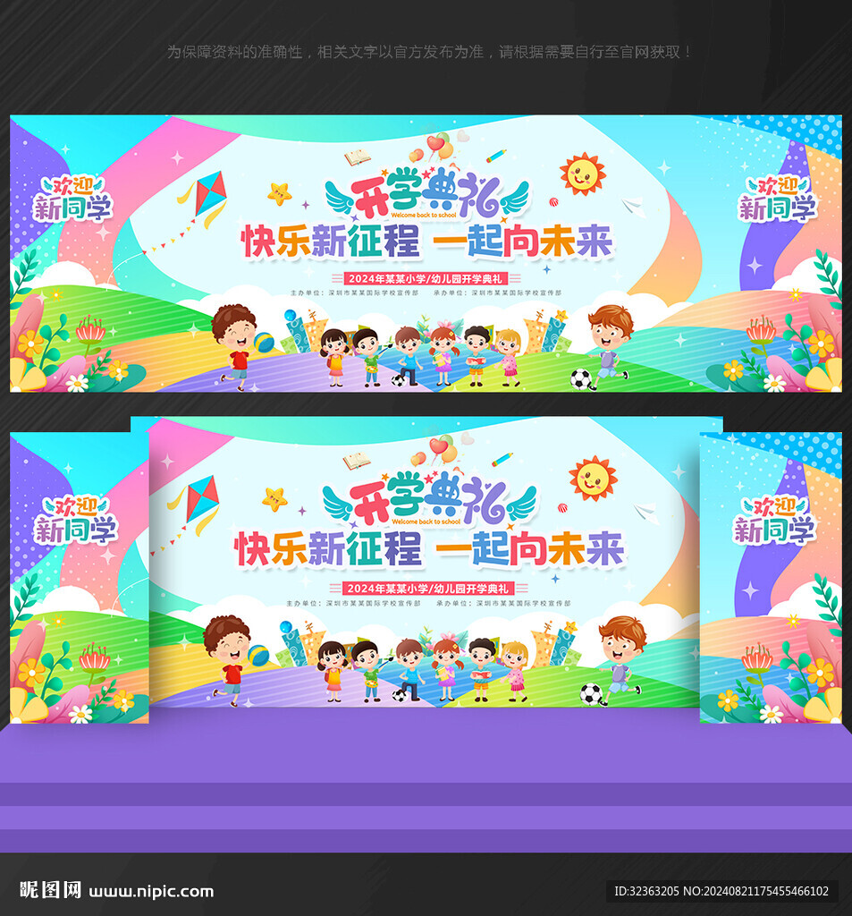 开学季 
