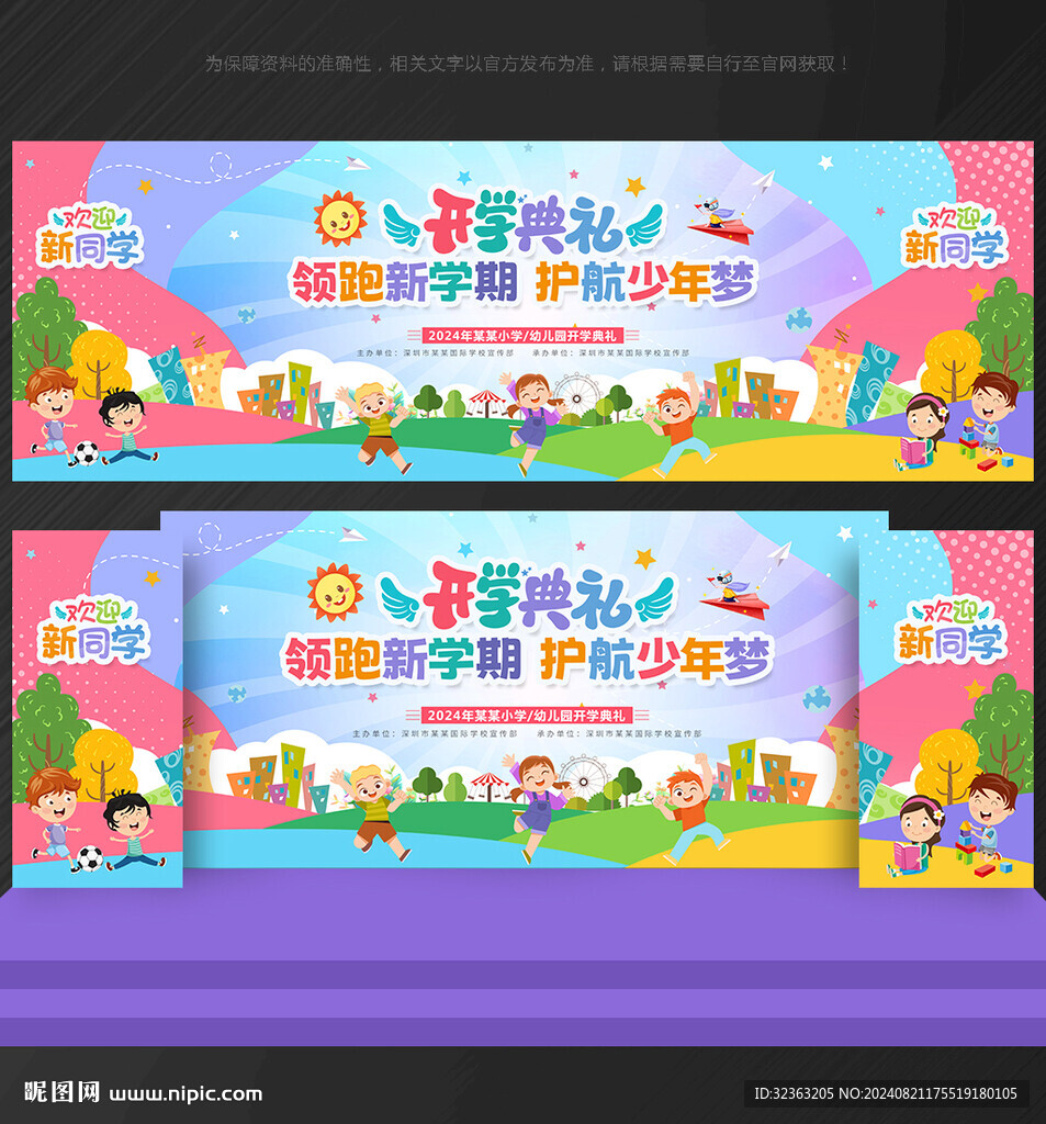 我们开学啦