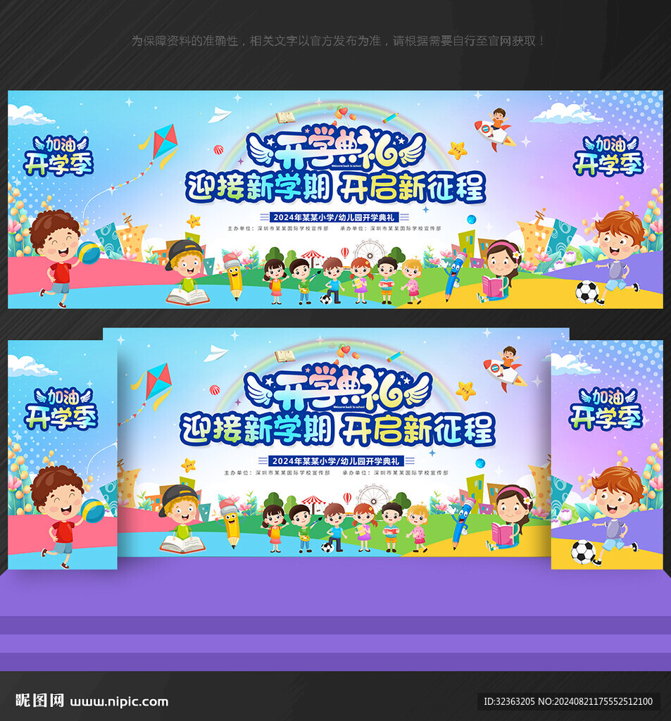 开学舞台背景