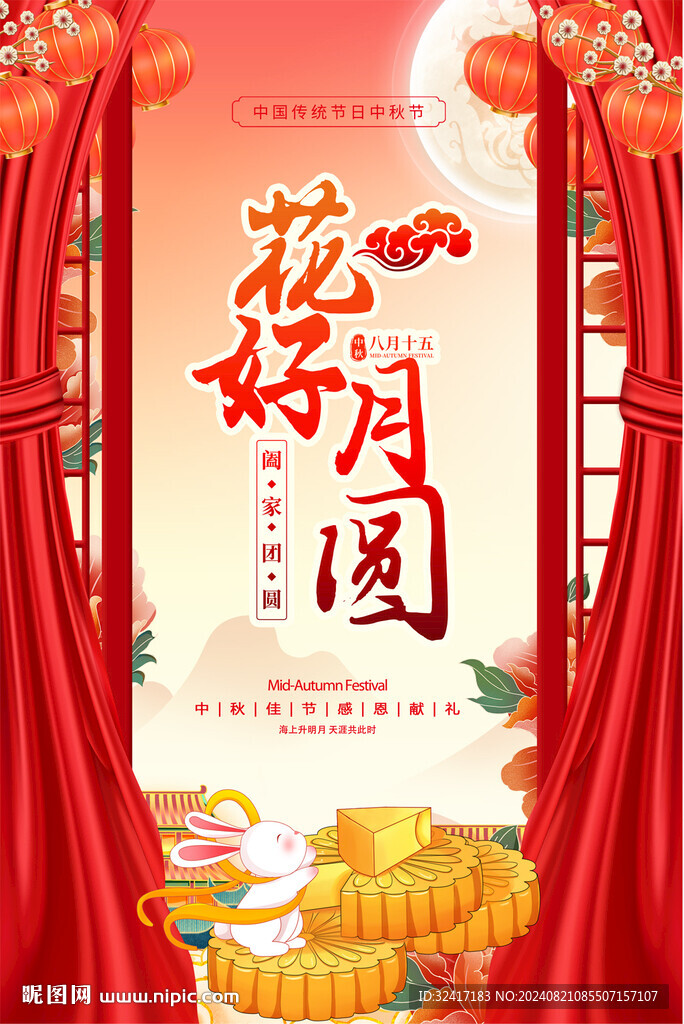 中秋节海报