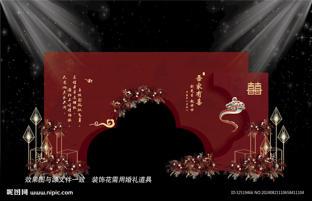 红色主题婚礼设计