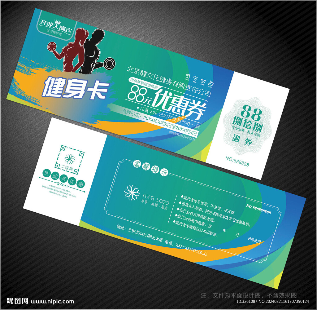 健身代金券