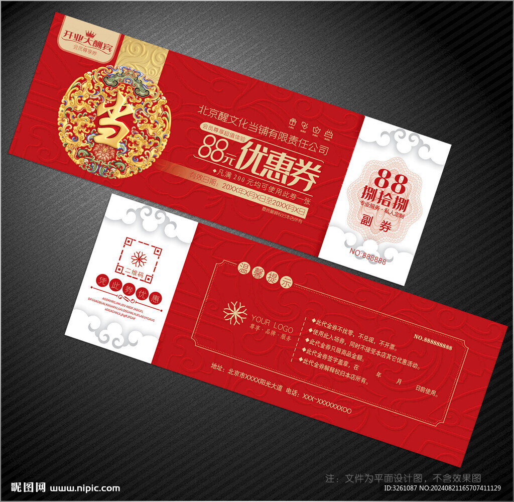 当铺代金券