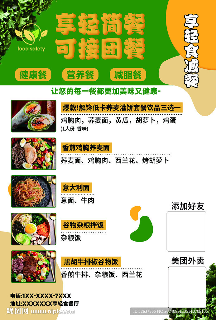 轻食
