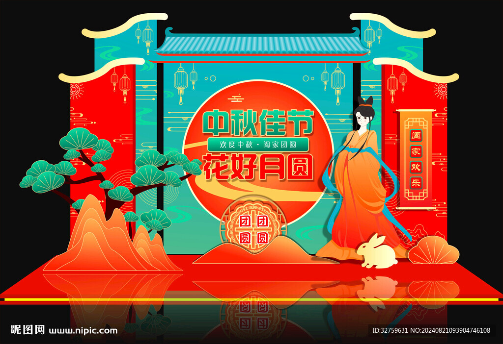 中秋国庆美陈