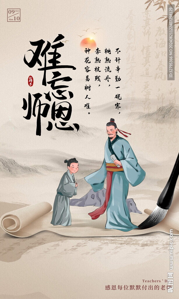 教师节海报