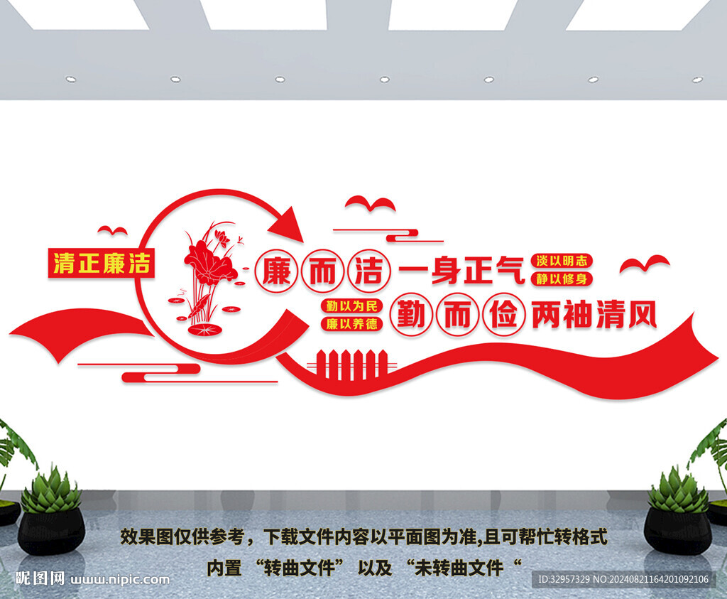 清正廉洁文化墙