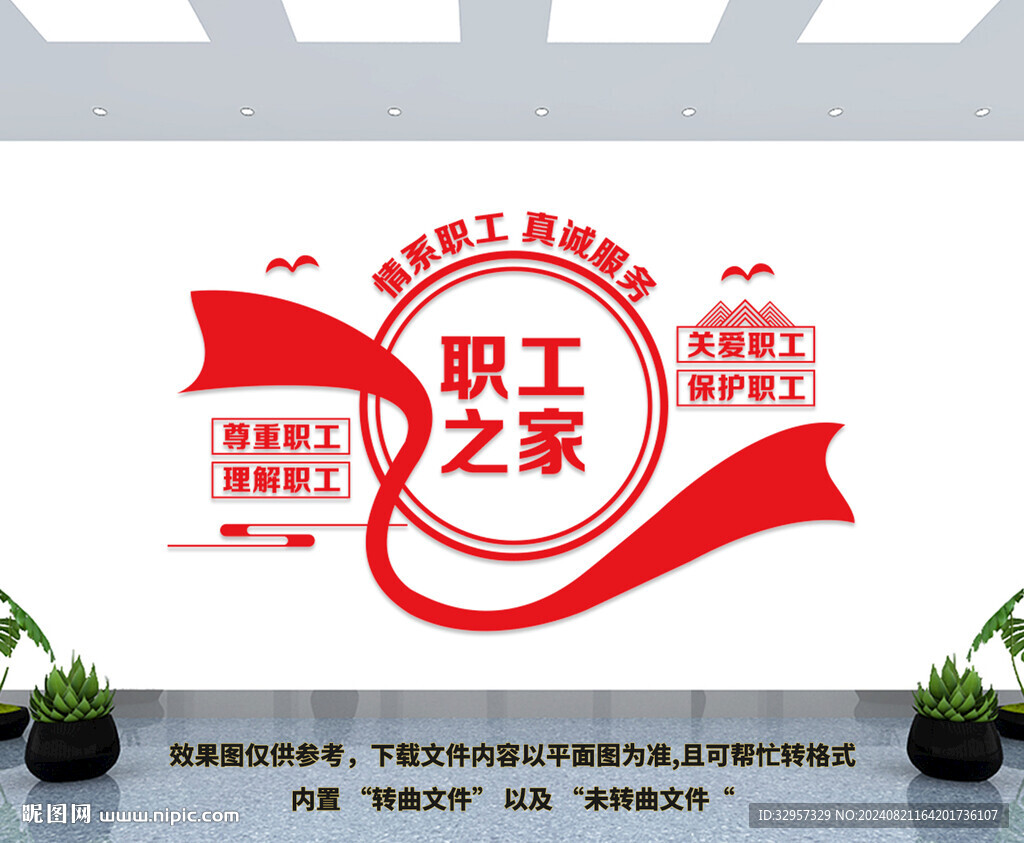 职工之家文化墙