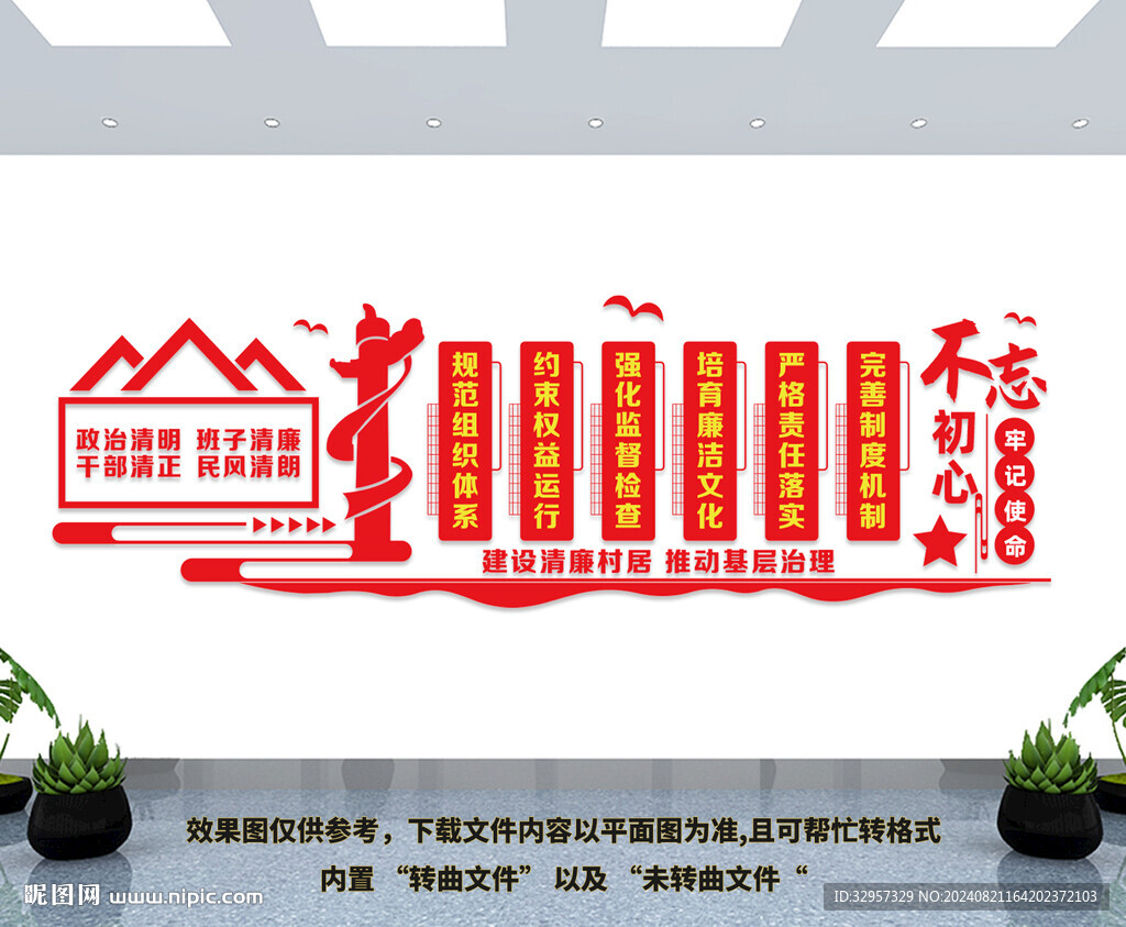 廉政文化墙
