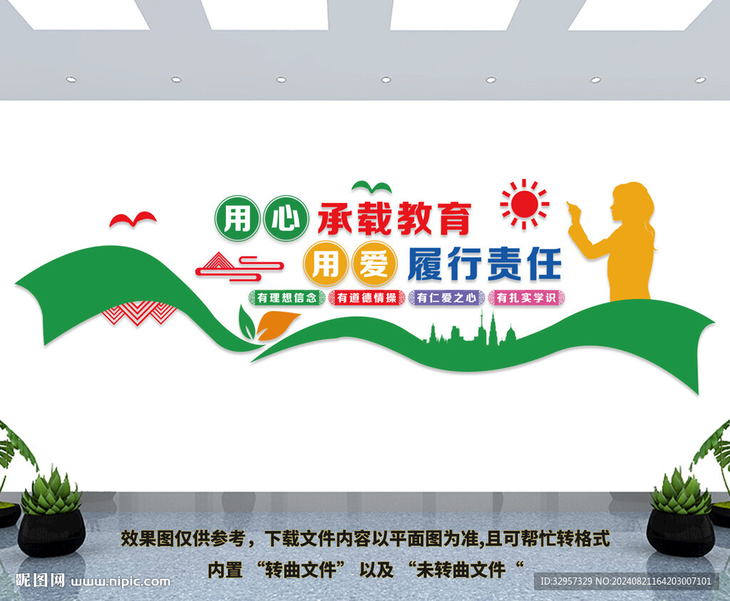 校园文化墙