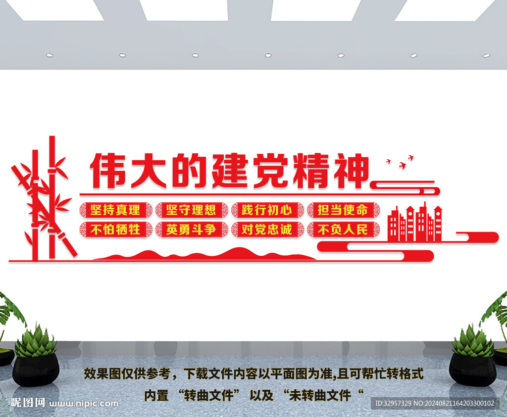 伟大建党精神文化墙