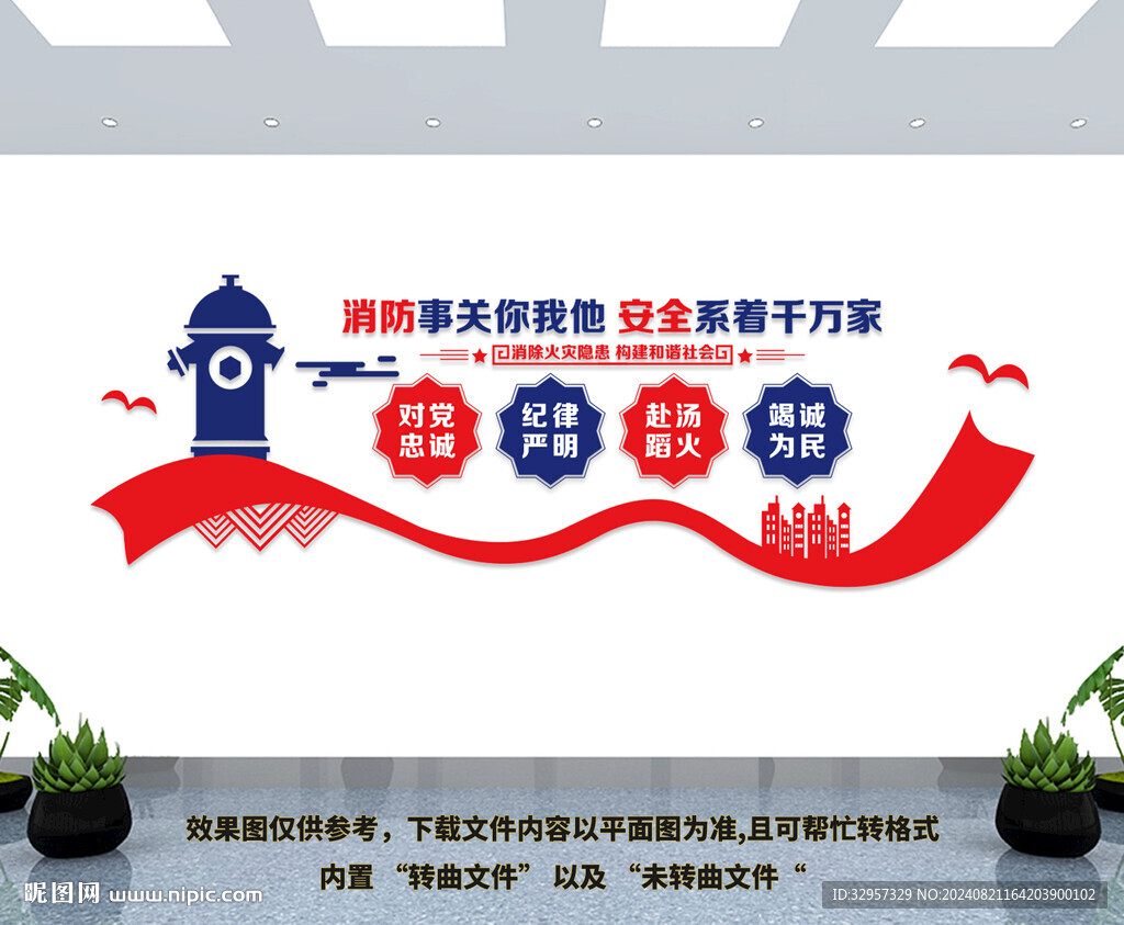 消防安全文化墙