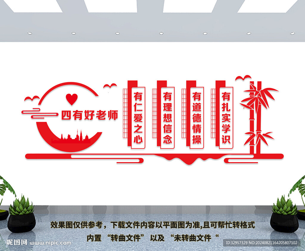 四有好老师