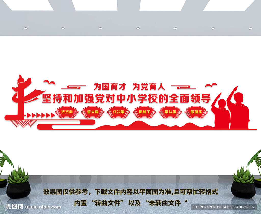 中小学校党建文化墙