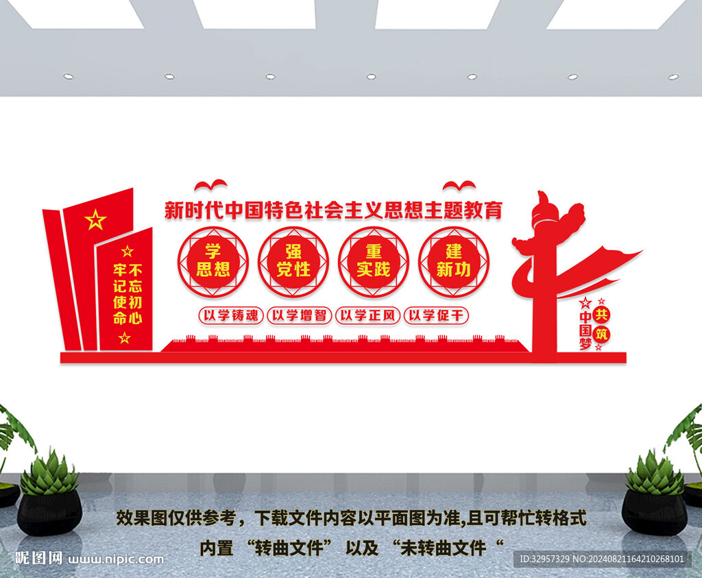 党建文化墙