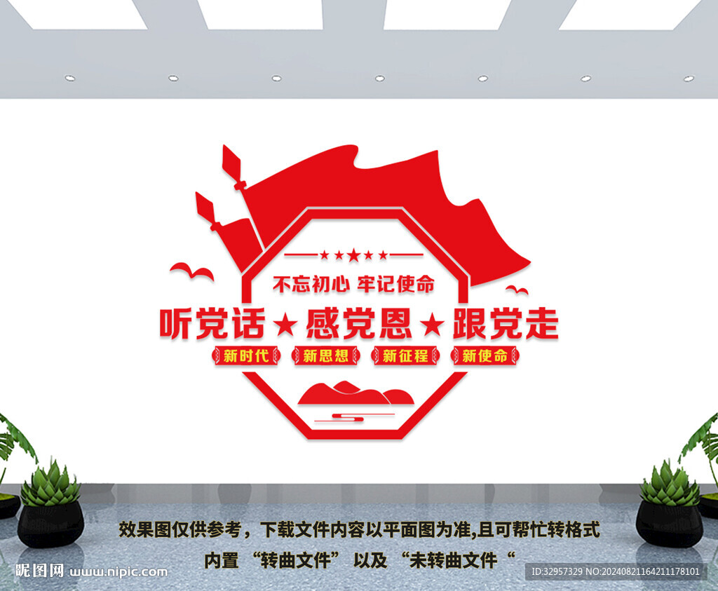 听党话感党恩跟党走