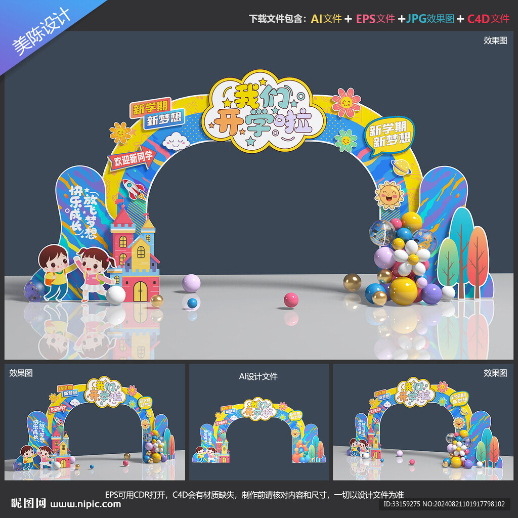 幼儿园开学拱门