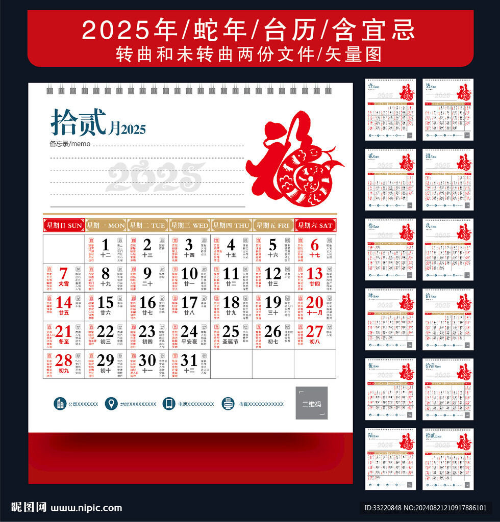 2025年日历