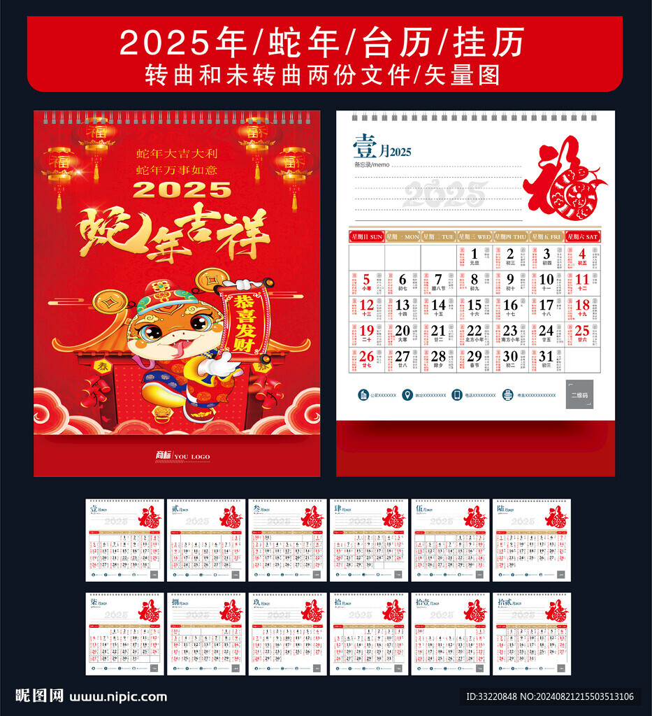 2025年台历