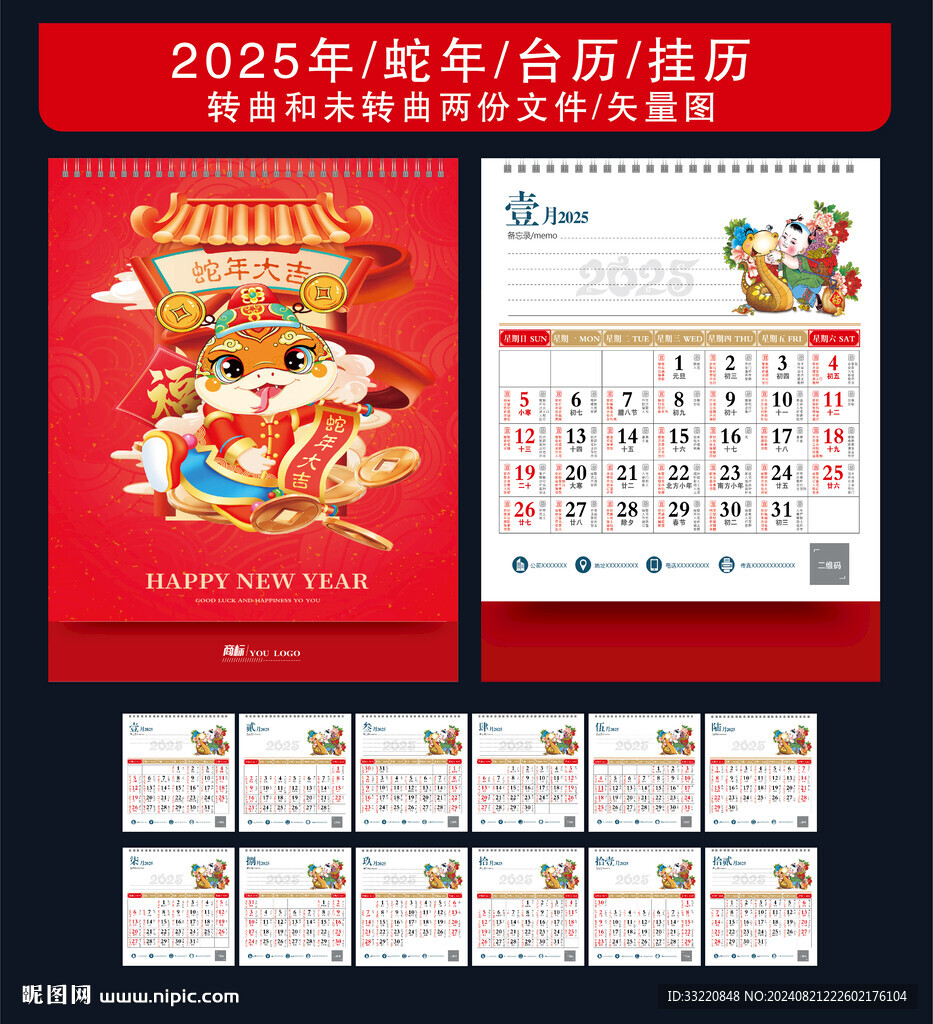2025年台历
