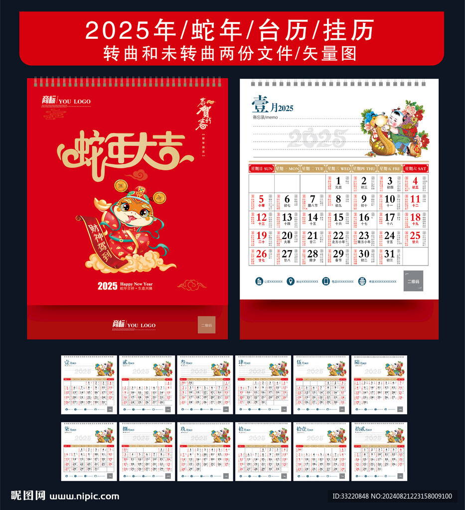 2025年台历