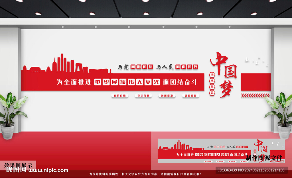 党建文化墙