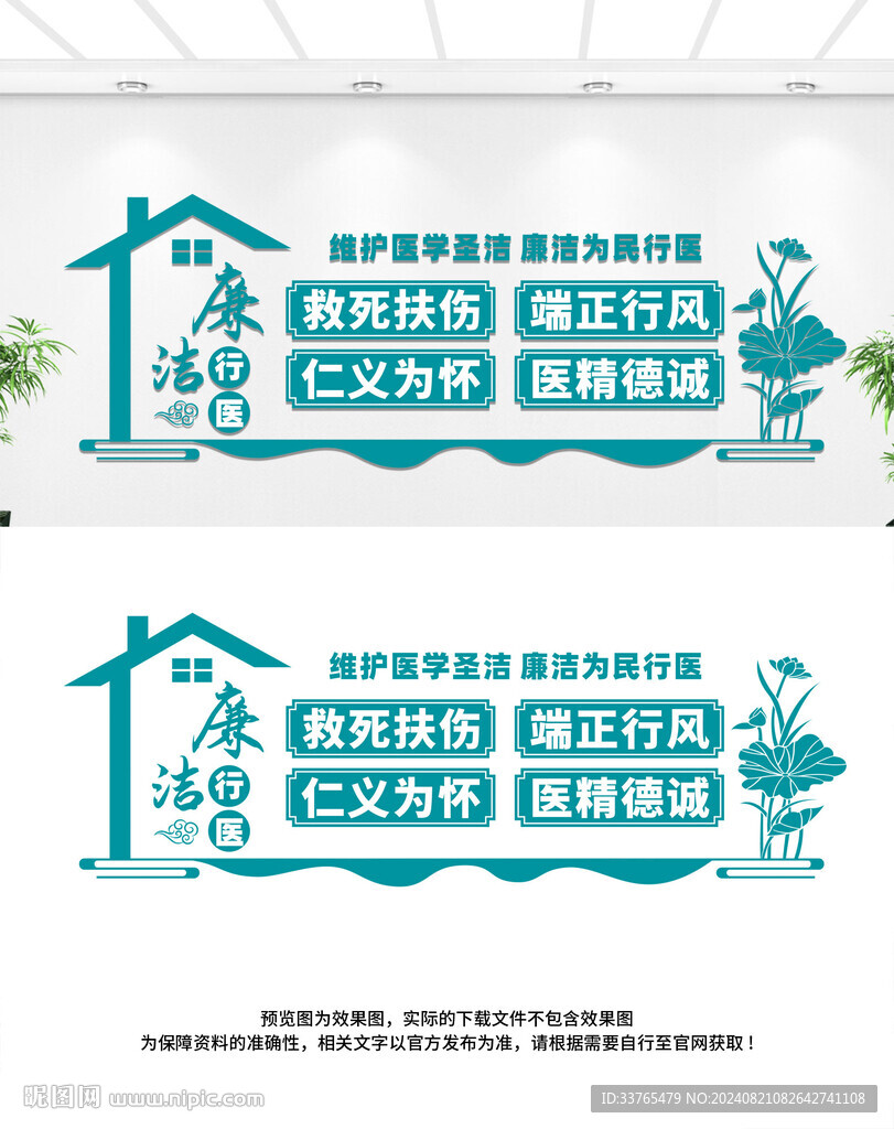 廉洁医院文化墙
