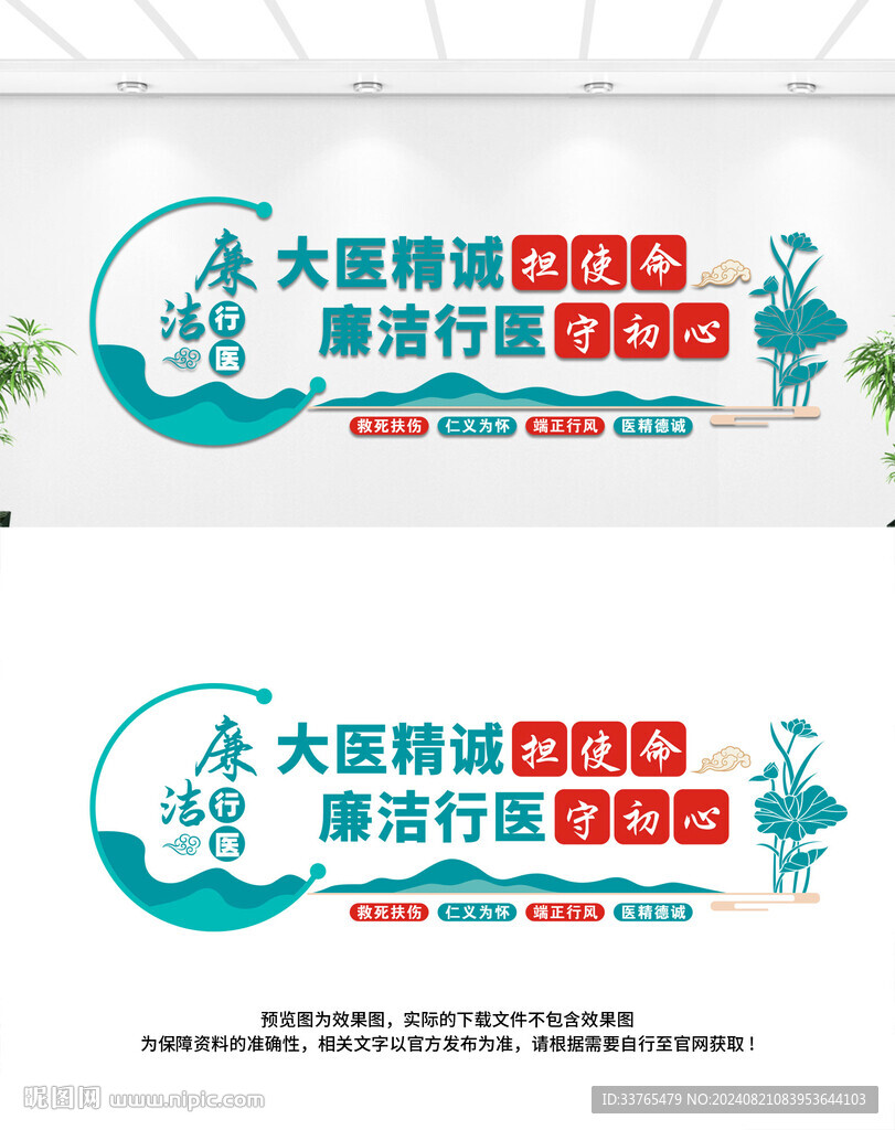 廉洁行医文化墙