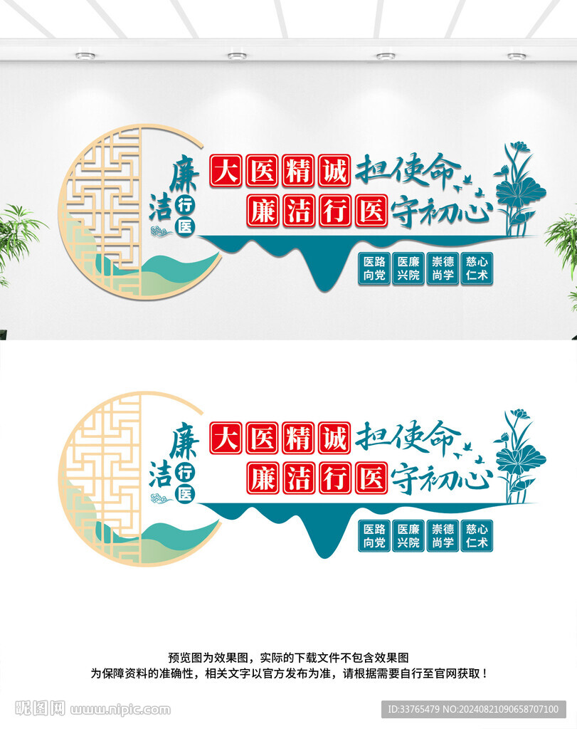 廉洁行医文化墙
