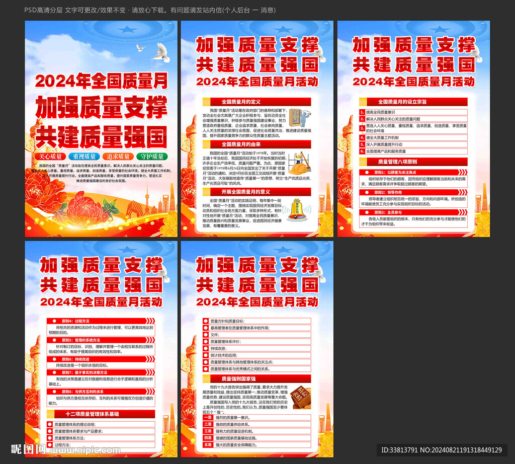 全国质量月
