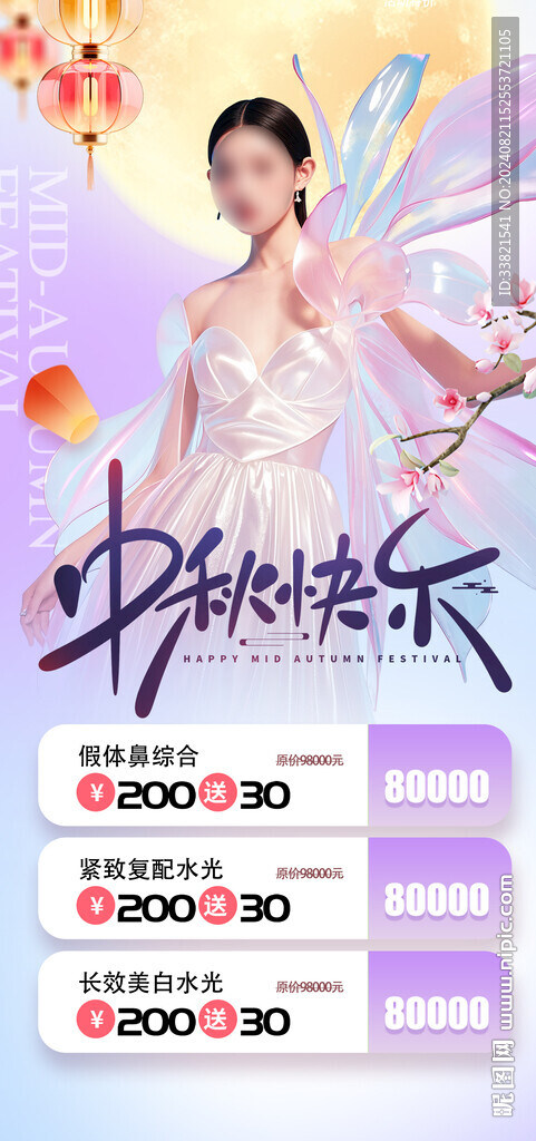 中秋