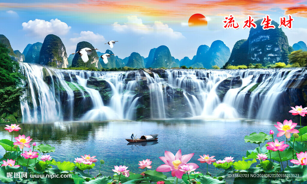 流水生财